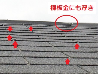 棟板金浮き　シングル材浮き